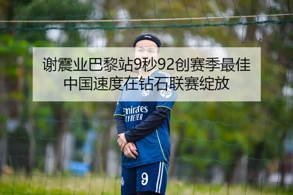 xie-zhen-ye-ba-li-zhan-miao-chuang-sai-ji-zui-jia-zhong-guo-su-du-zai-zuan-shi-lian-sai-zhan-fang-2-741.jpg