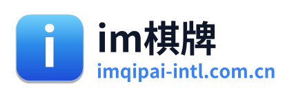 im棋牌